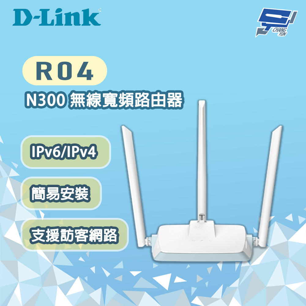 昌運監視器 D-LINK 友訊 R04 N300 簡易安裝 無線寬頻路由器, , large