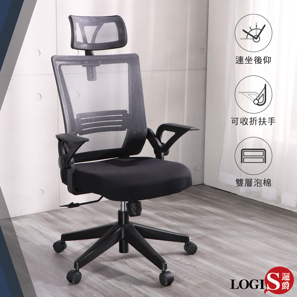 LOGIS 摩斯透氣網護頸護腰電腦椅 辦公椅, , large