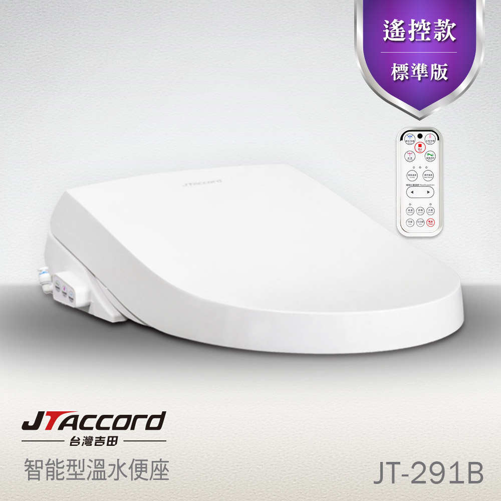 【JTAccord 台灣吉田】JT-291B 儲熱式省電溫水洗淨免治馬桶便座(遙控/標準版/未含安裝), , large