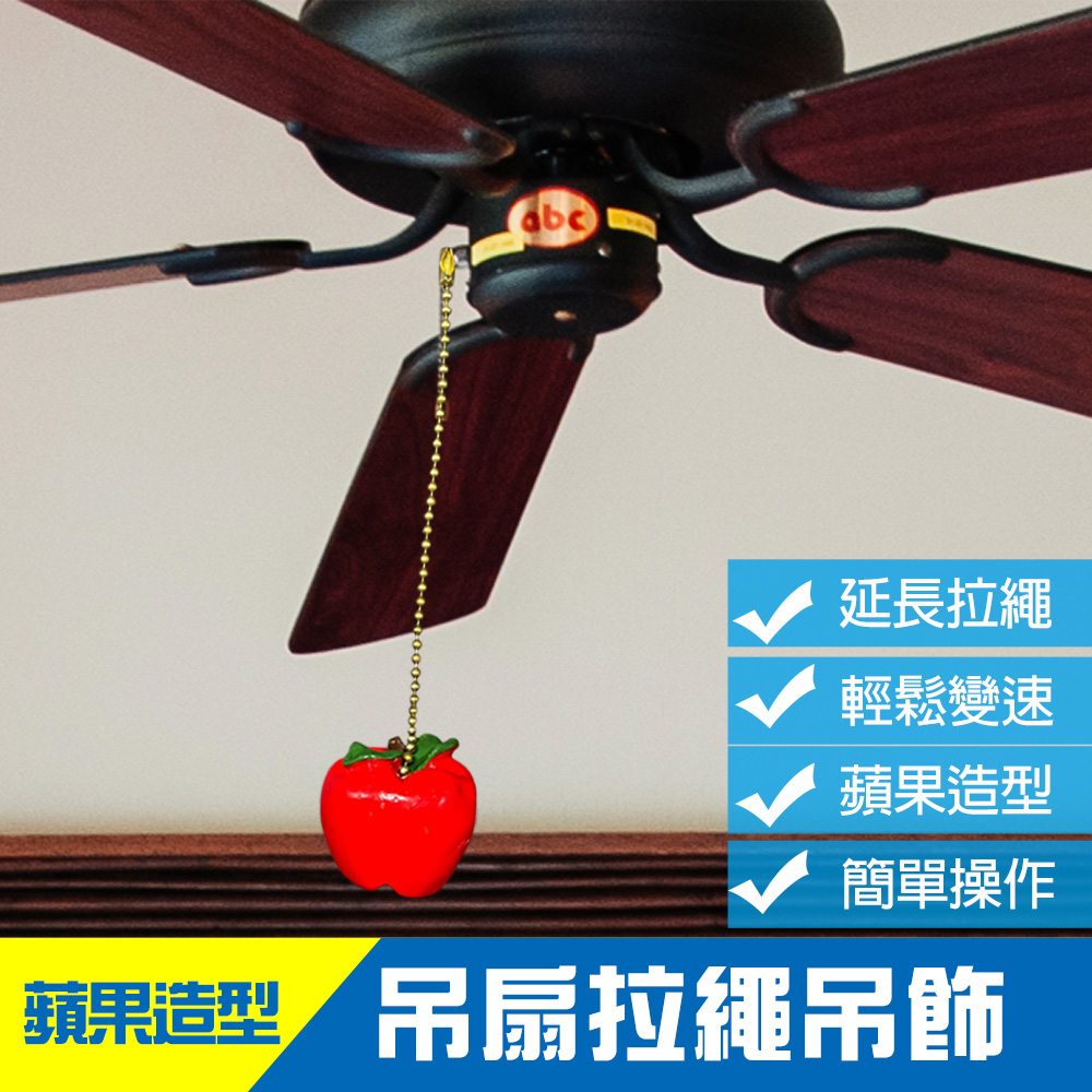 GS MALL 台灣製造 吊扇延長拉繩 吊扇拉繩 吊扇鏈條 珠鍊拉繩 吊鍊拉繩 吊扇燈拉繩 鏈子 拉繩, , large