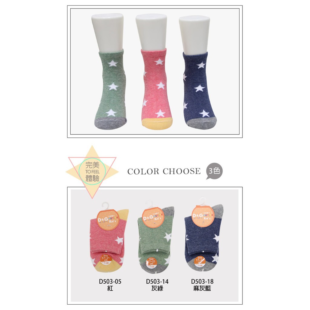 【D&G KIDS】星星1/2童襪<灰綠,17-21cm>D503 短襪 襪子, , large