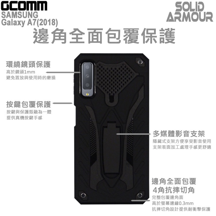 GCOMM SAMSUNG Galaxy A7(2018) 防摔盔甲保護殼 Solid Armour, , large