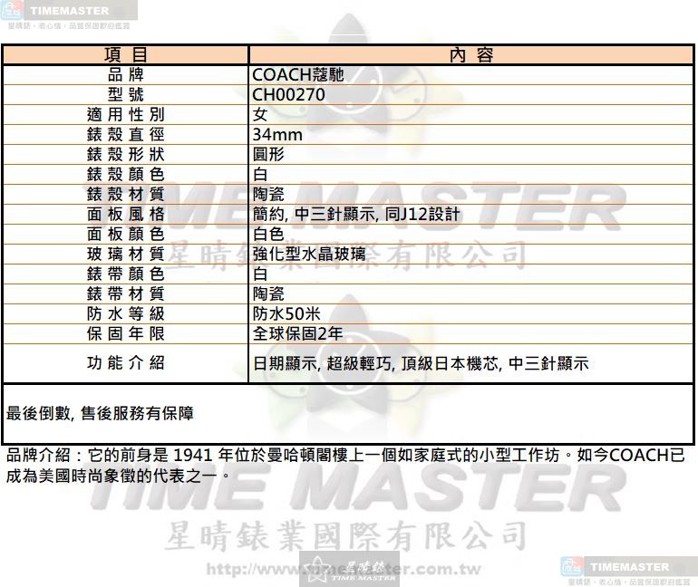 [TIMEMASTER] COACH watch, 34mm, CH00270, , large