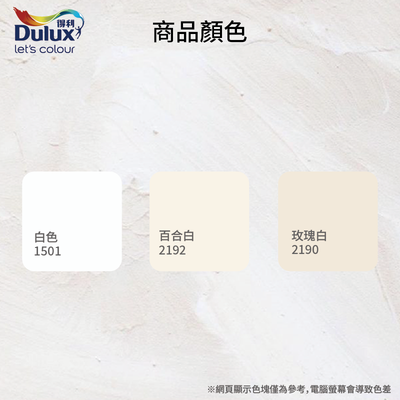 〔得利〕767寶貝護敏乳膠漆平光1501白, , large