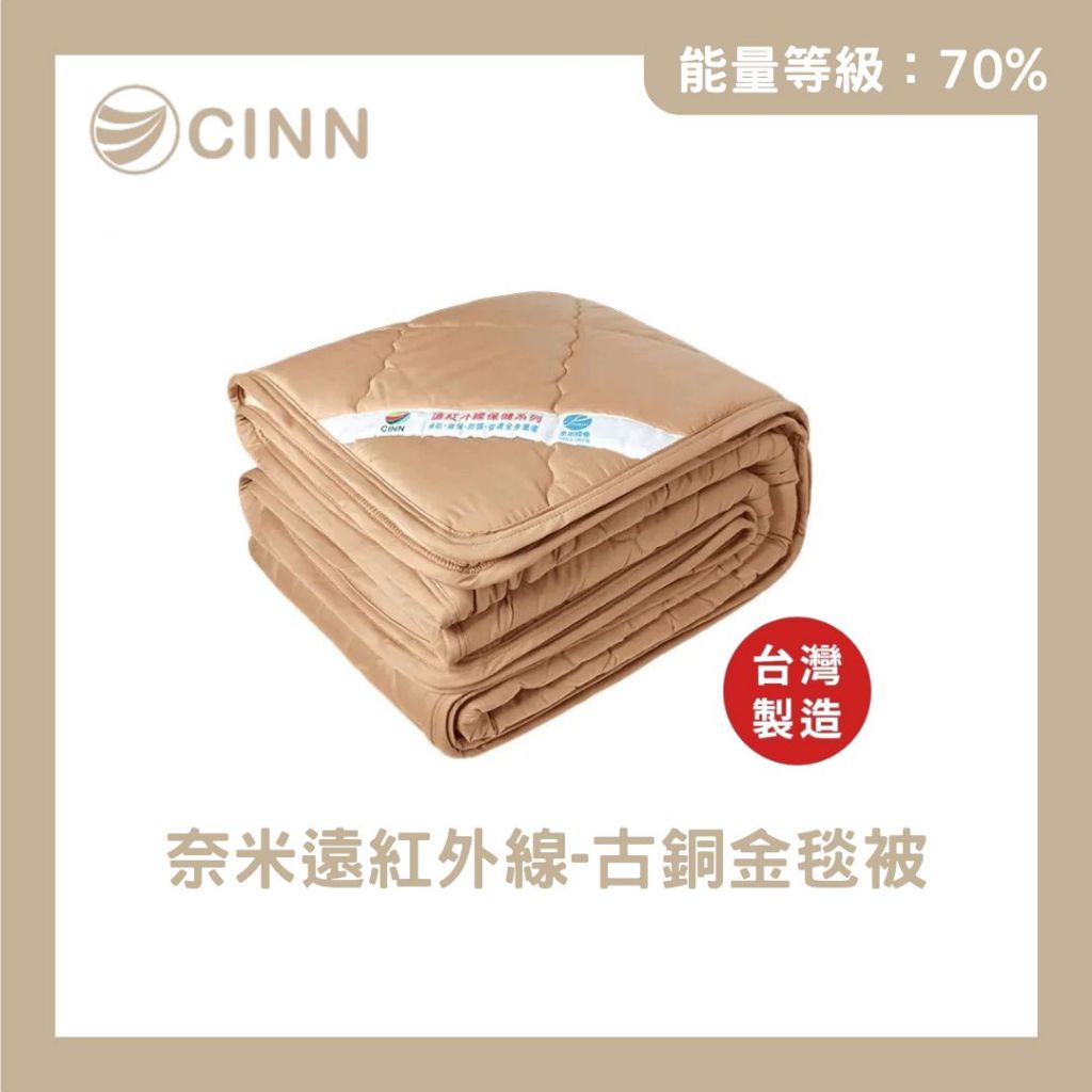 [CINN Far-Infrared] Nano FIR Antique Bronze Blanket – All-Season｜3.5 x 5 ft, , large