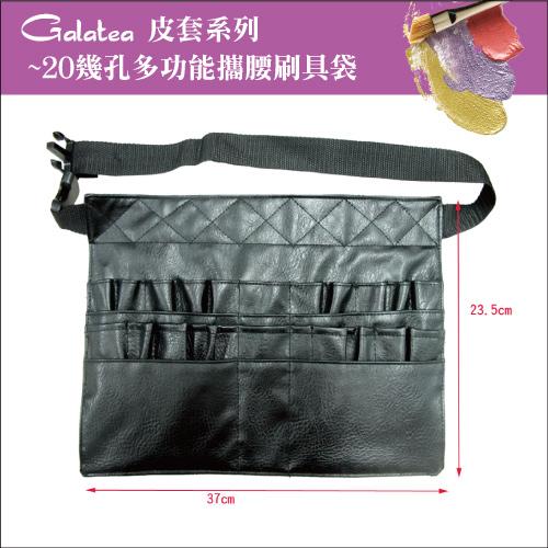 【Galatea葛拉蒂】繫腰時尚刷具袋, , large