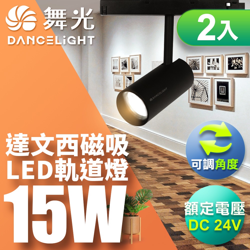 DanceLight 2-pack 15W Da Vinci magnetic track light projection light can be turned and anti-glare design (natural light), , large