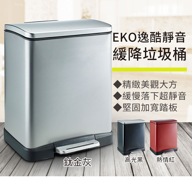 EKO逸酷靜音緩降垃圾桶12L, , large