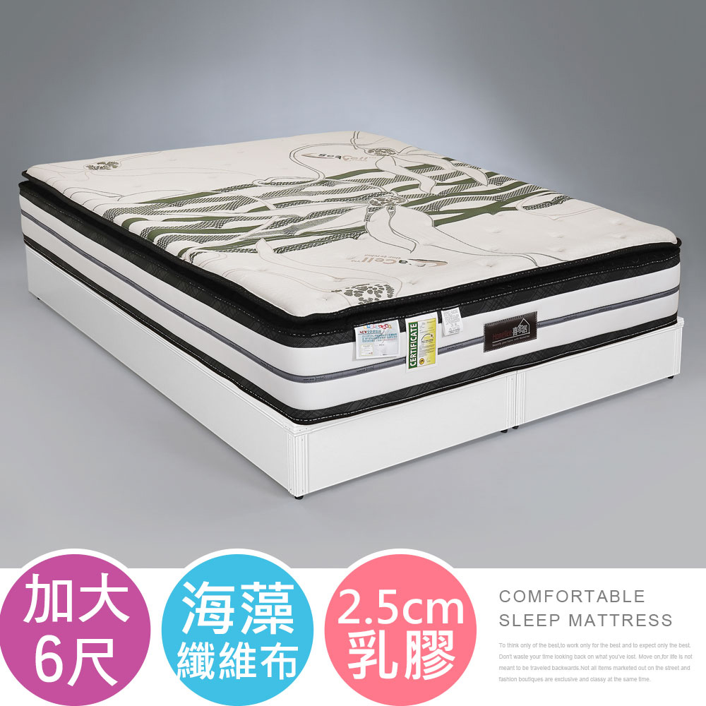 【Homelike】喜家居海藻紗2.5cm乳膠蜂巢獨立筒床墊-雙人加大6尺(2539)
