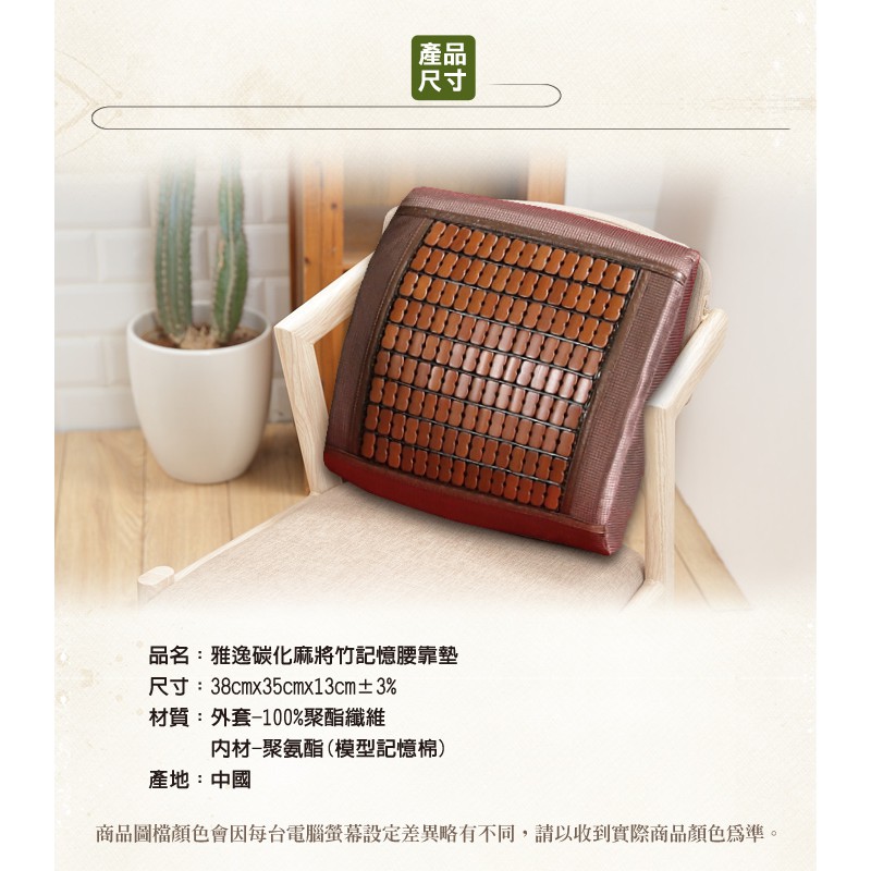 【格藍傢飾】雅逸碳化麻將竹腰靠墊, , large