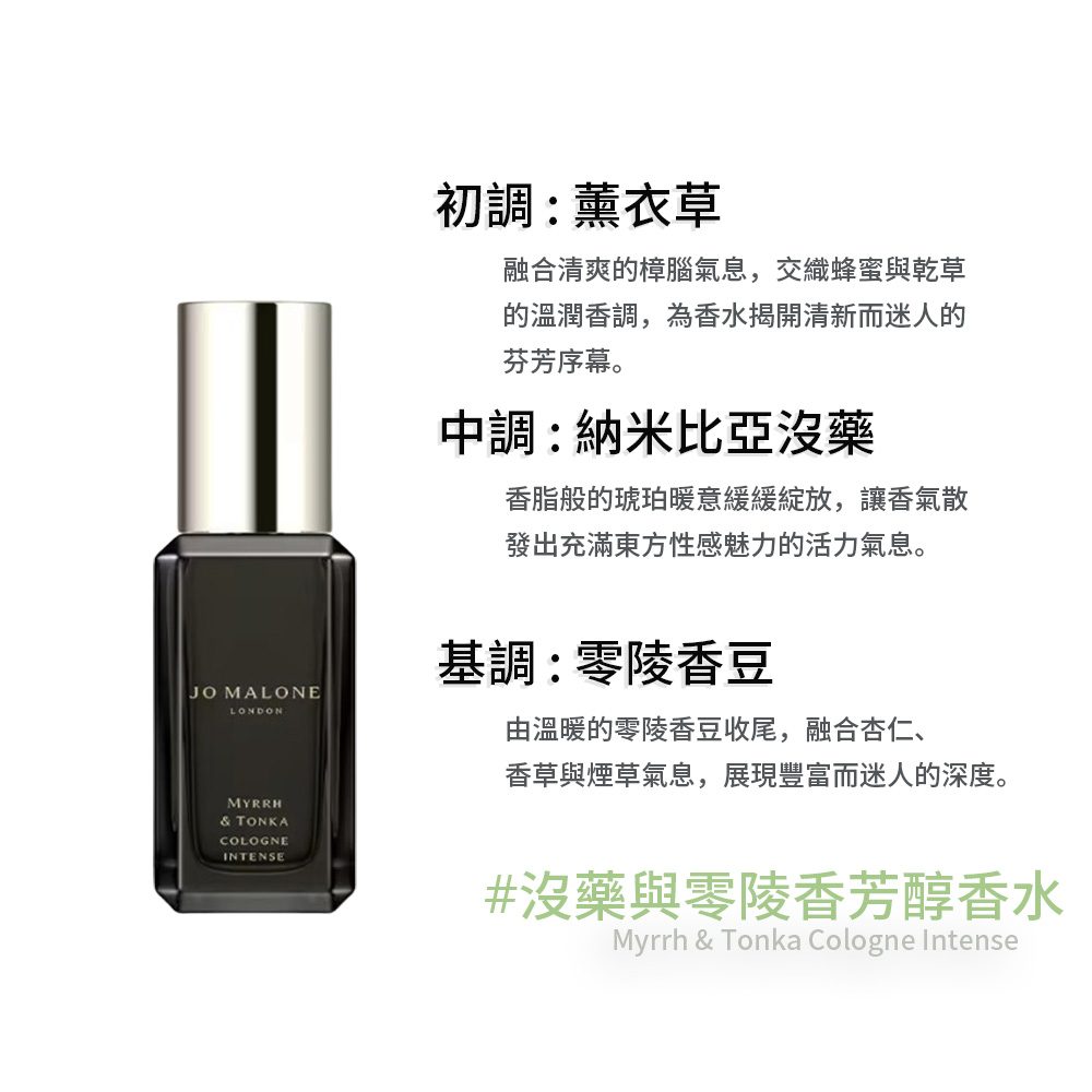【Jo Malone 】芳醇香水 9ml, , large