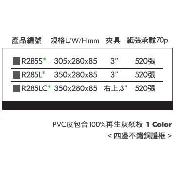 REGINA立強牌 R285S 3"二孔拱型夾 文件夾 資料夾 檔案夾, , large