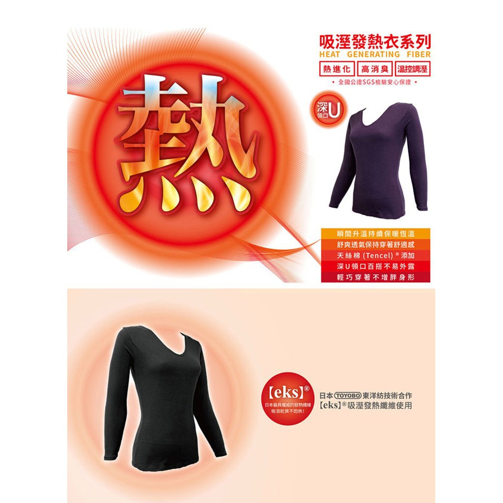 勁速女U領發熱衣<黑XL>L278 保暖 抗寒 台灣製, , large