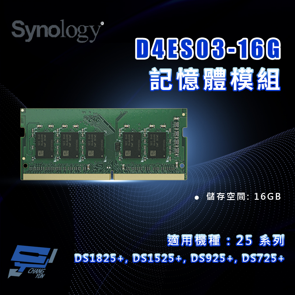 昌運監視器 Synology群暉 D4ES03-16G DDR4 記憶體模組, , large