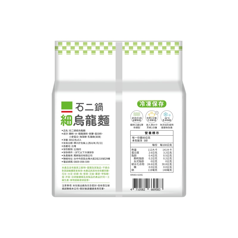 石二鍋細烏龍麵, , large