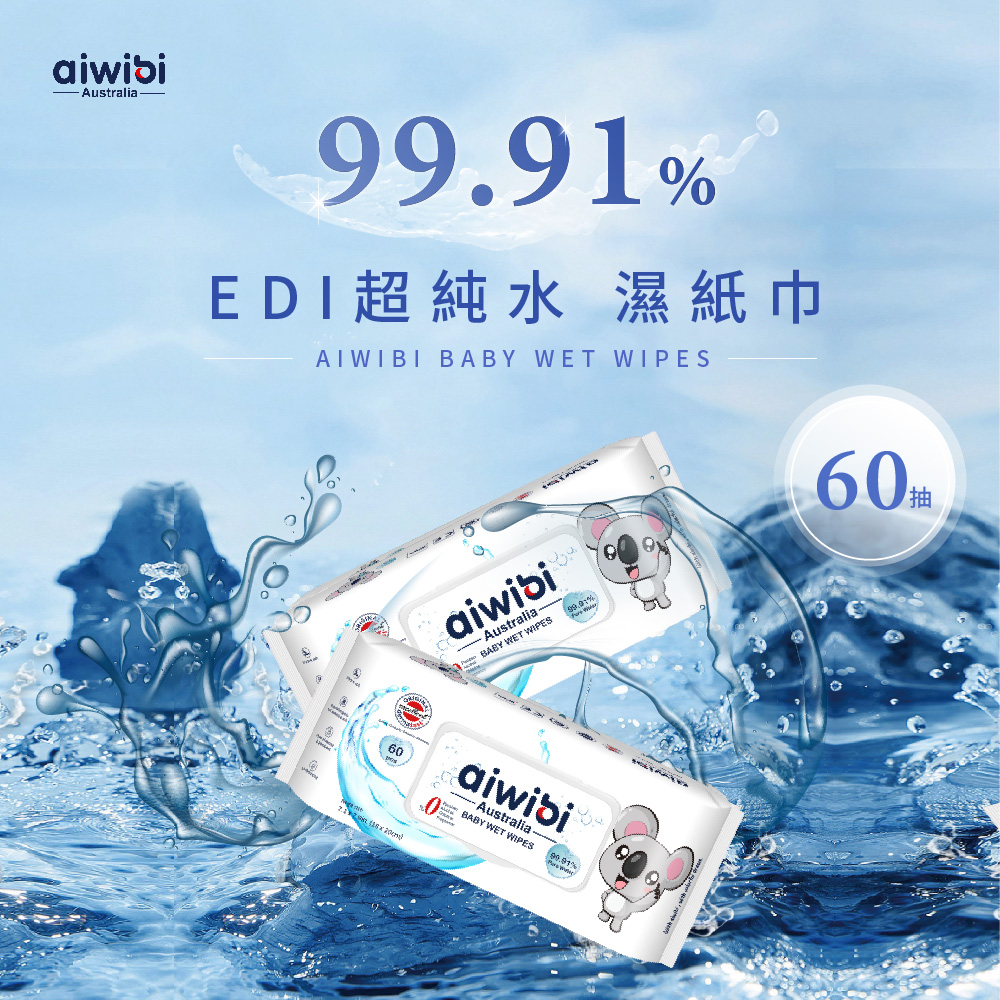 Aiwibi 嬰兒超純水濕紙巾 60抽9包入 濕紙巾 寶寶濕紙巾 純水濕巾 敏感肌適用 珍珠紋 無味 加厚款, , large