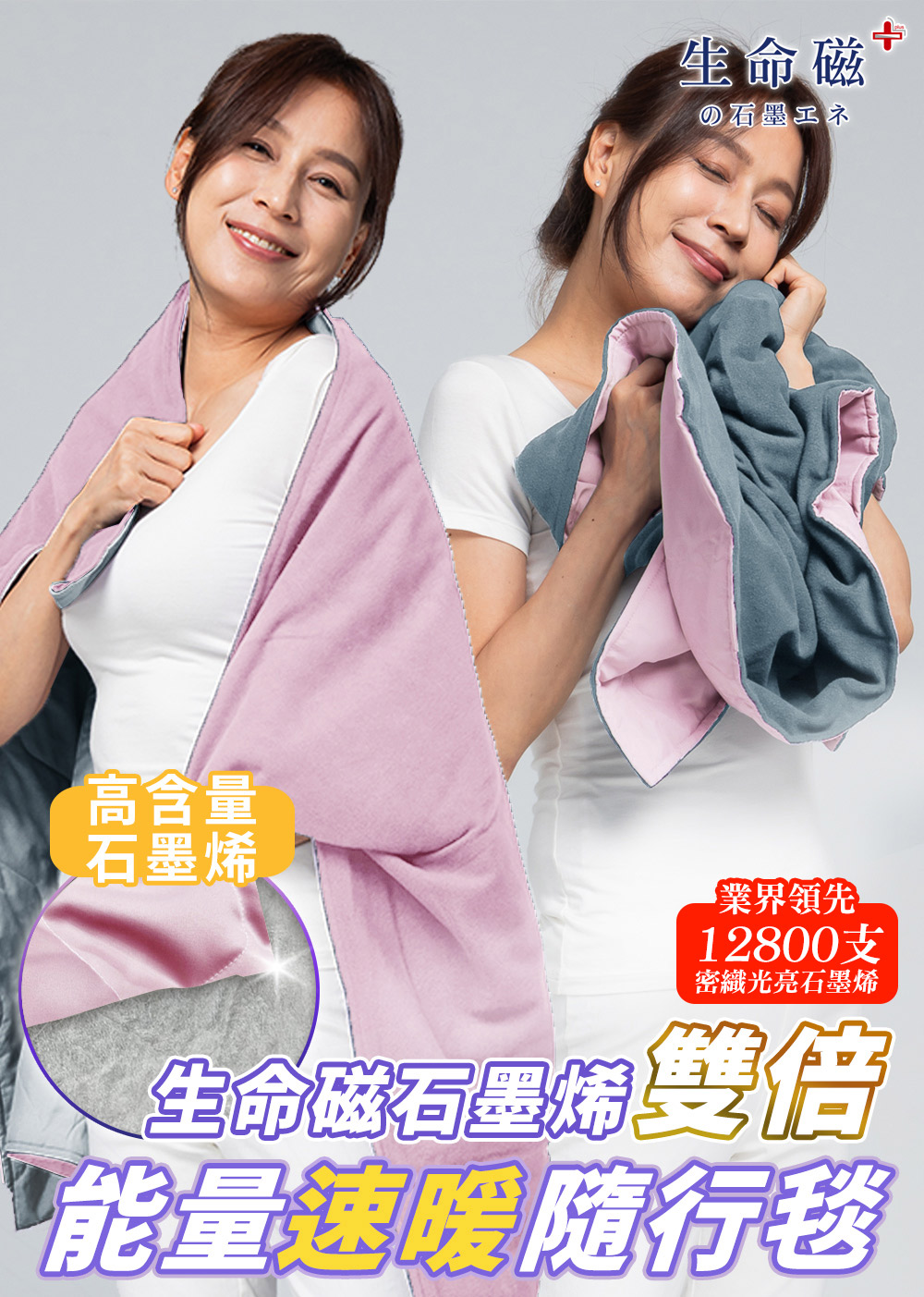 生命磁雙倍石墨烯毯-粉色(淺灰絨) 90*120CM, , large