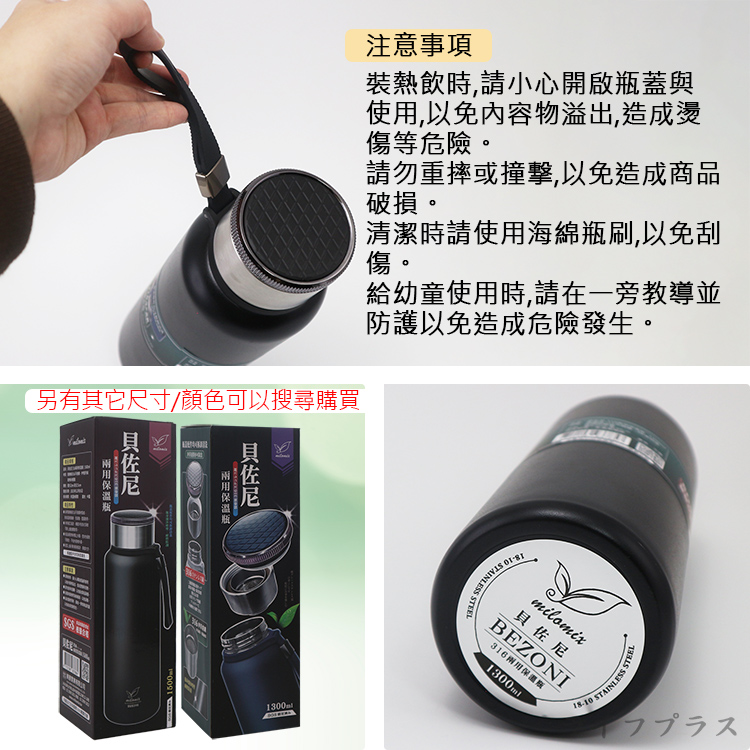 貝佐尼316不鏽鋼兩用保溫瓶-1300ml-1支, , large