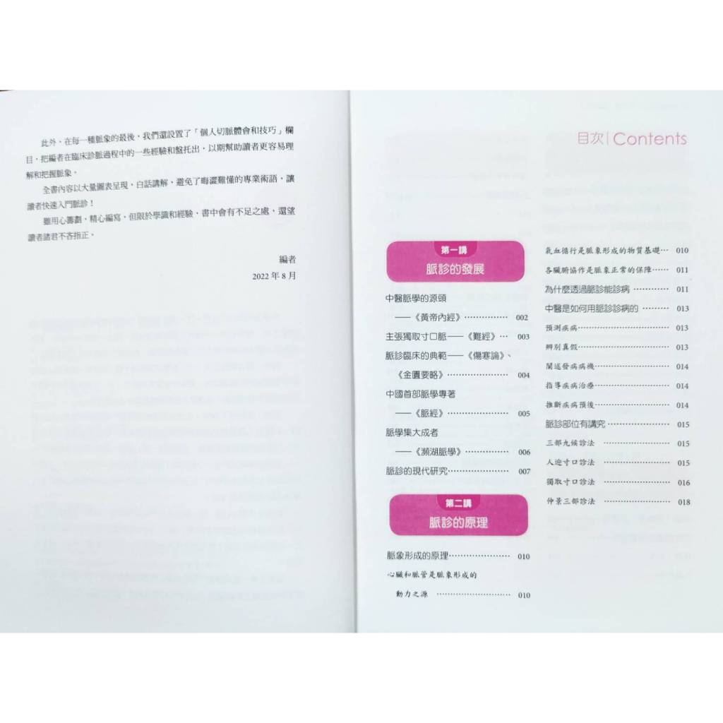 《南門書局》零基礎中醫脈診入門, , large