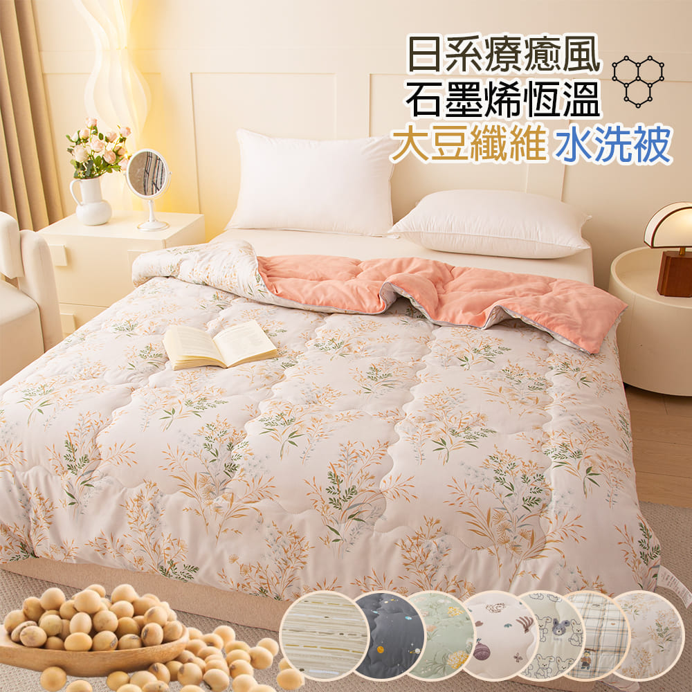 Graphene Thermoregulating Soy Fiber Washable Quilt, , large