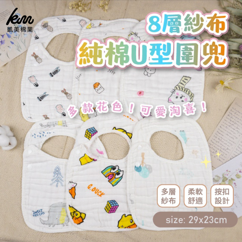 [Kaimei Cotton Industry] 5 in the group, random and excellent, children's pure cotton 8-layer gauze U-shaped bibs, multiple styles, men and women., , large