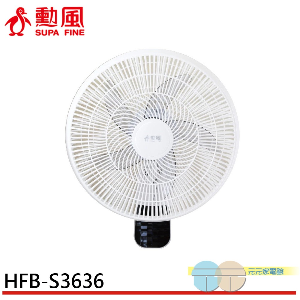 SUPAFINE 16” DC Inverter Wall Fan with Power Bank Compatibility HFB-S3636