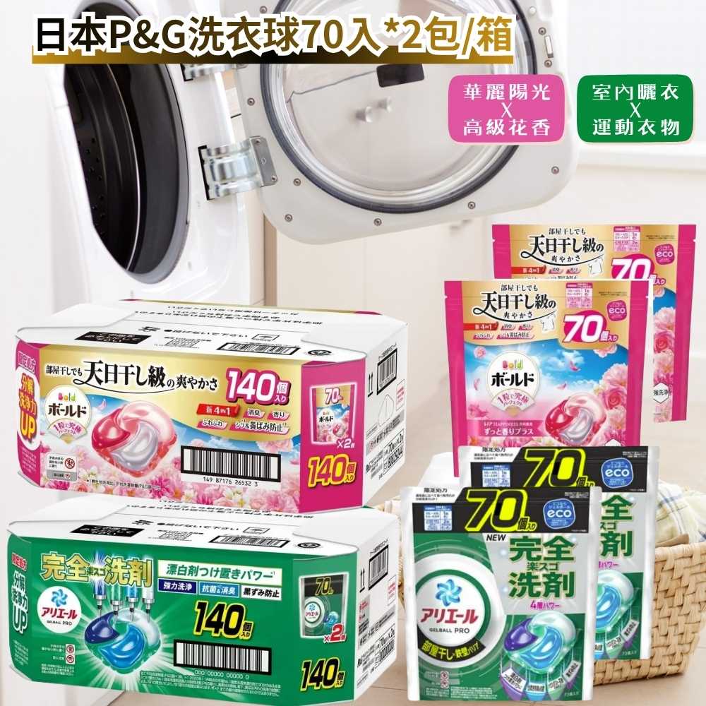 P&G Japan Laundry Pods (Costco Domestic Version), PINK, 70 pods &times; 2 packs per carton, , large