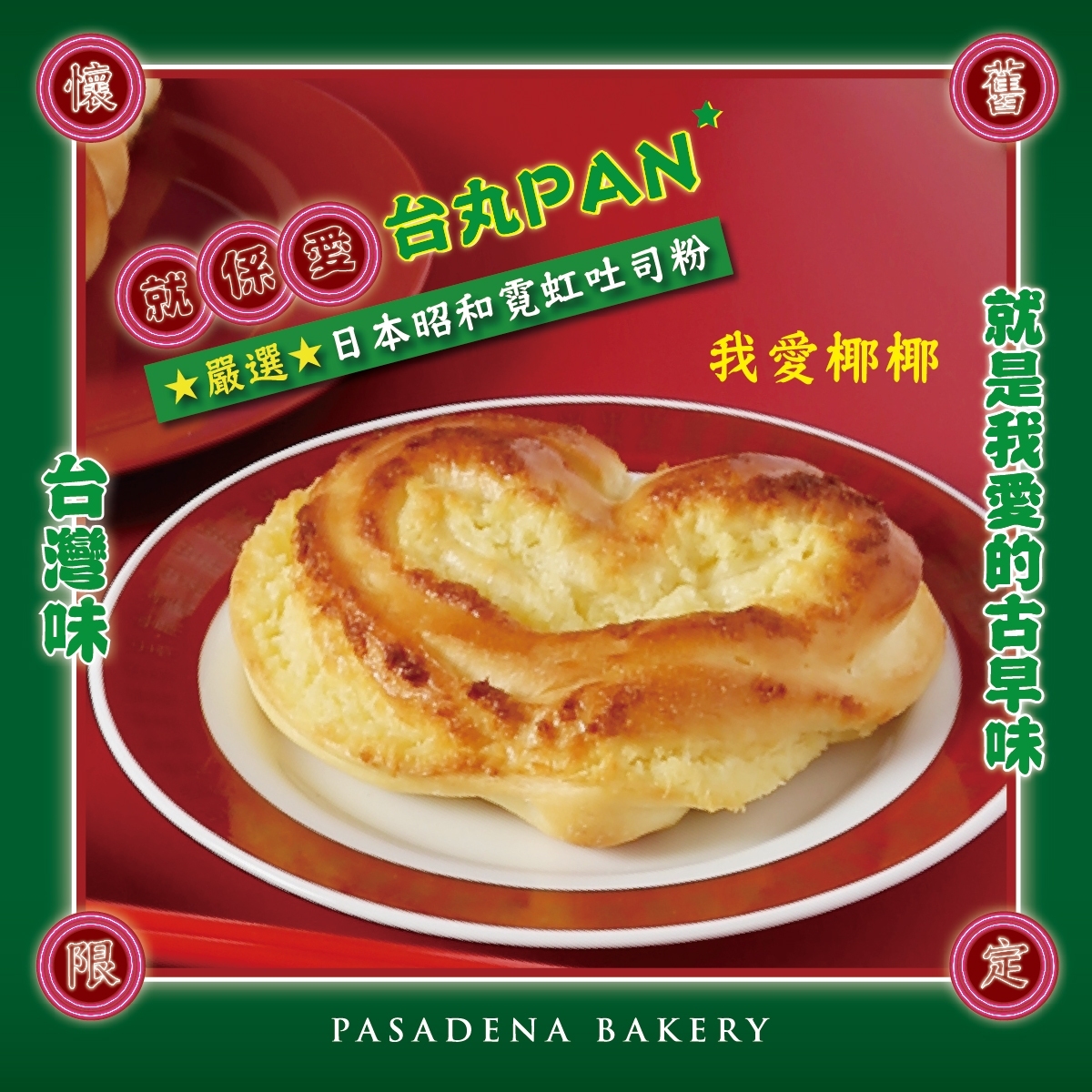 PASADENA I Love Coconut Bread