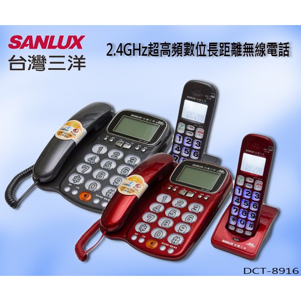 SANLUX 台灣三洋 聽筒增音數位無線子母電話機 DCT-8916, , large