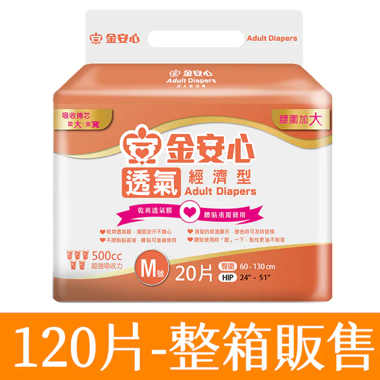 【任e購】金安心樂活經濟型尿褲M號(箱購), , large
