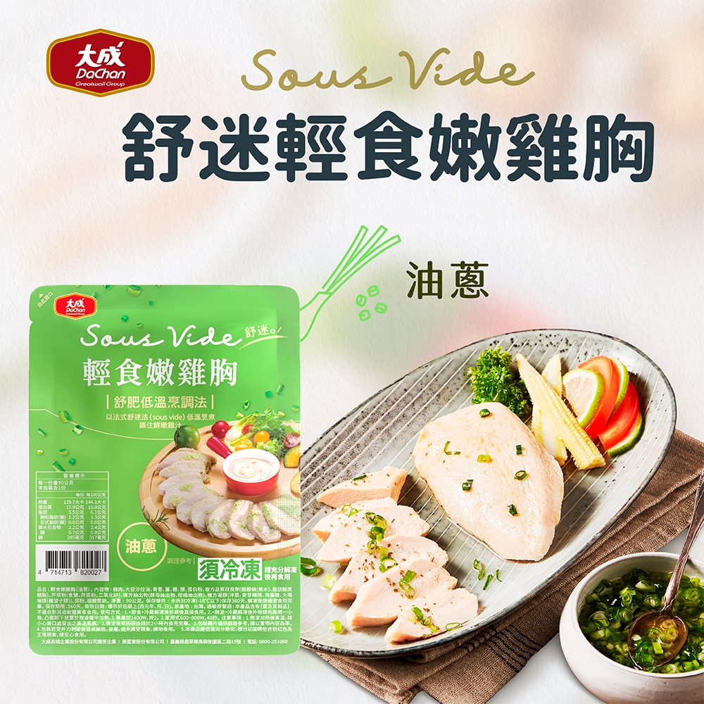 【DaChanFood】Fried Shallot ×10 – Sous Vide Lite Chicken Breast – 90g × 10 packs, , large