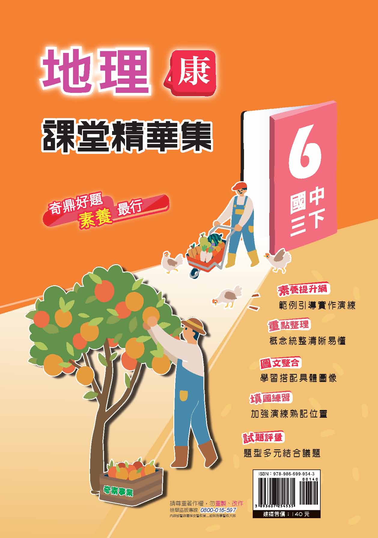 <學霸書城>課堂精華集康版地理6, , large