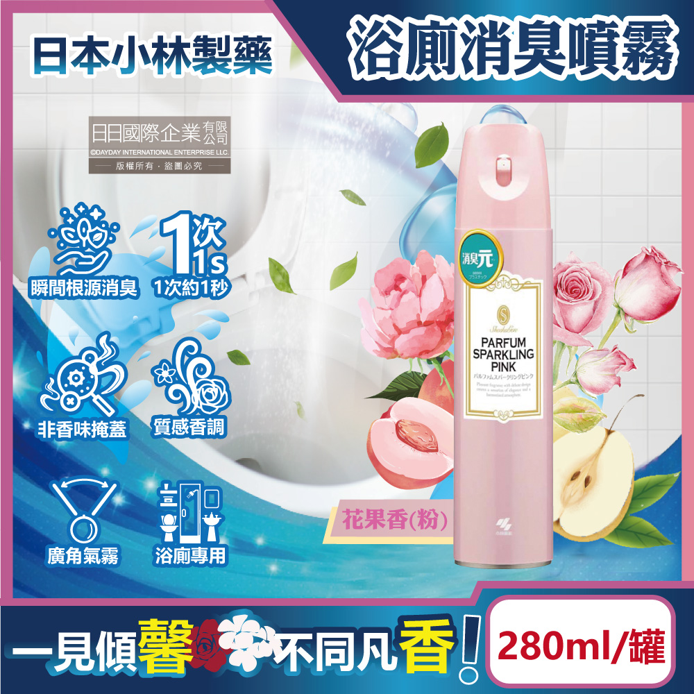[日日好物]日本小林製藥-PARFUM消臭元浴室廁所馬桶除臭芳香噴霧280ml/罐(多款可選), , large
