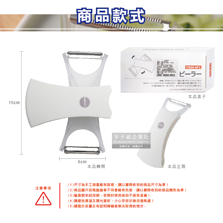 [日日好物]日本Imakara-2合1平面鋸齒雙刀頭旋轉式不鏽鋼蔬菜水果削皮刀-白色1入/盒(廚房刀具刨刀去皮器), , large