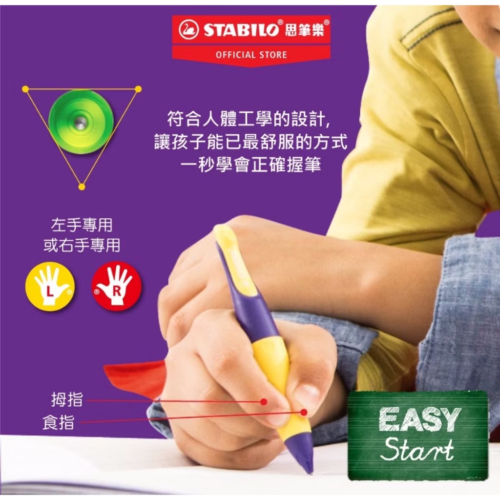 【德國天鵝STABILO】EASYergo 1.4 人體工學胖胖鉛自動鉛筆 左/右手適用 筆芯HB右手紫色/霓虹黃STB-46896-5, , large