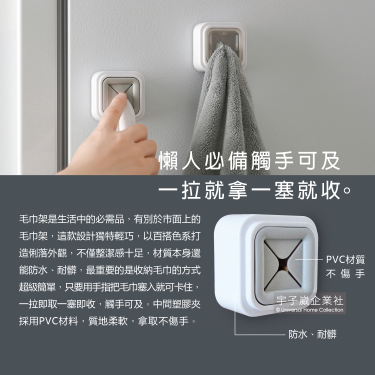 [日日好物]日本Imakara-簡約風無痕掛勾毛巾收納架-白色1入/袋(每袋內附3M背膠1入,租屋族免釘牆面收納品,廚房抹布圍裙收納器,浴室洗澡洗臉毛巾收納塞), , large