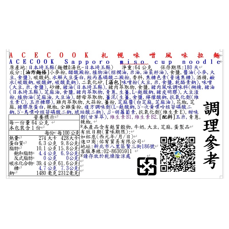 ACECOOK札幌味噌風味拉麵, , large