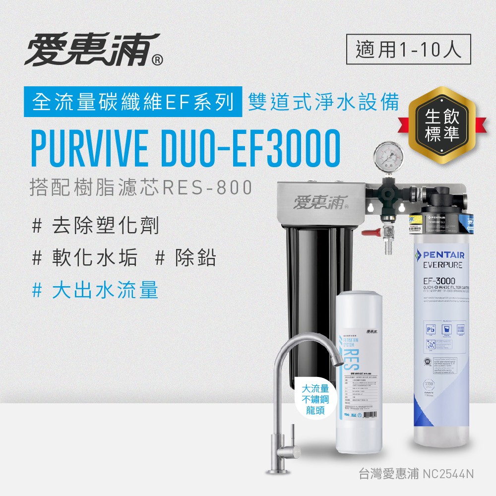 PURVIVE Duo-EF3000(RES800), , large