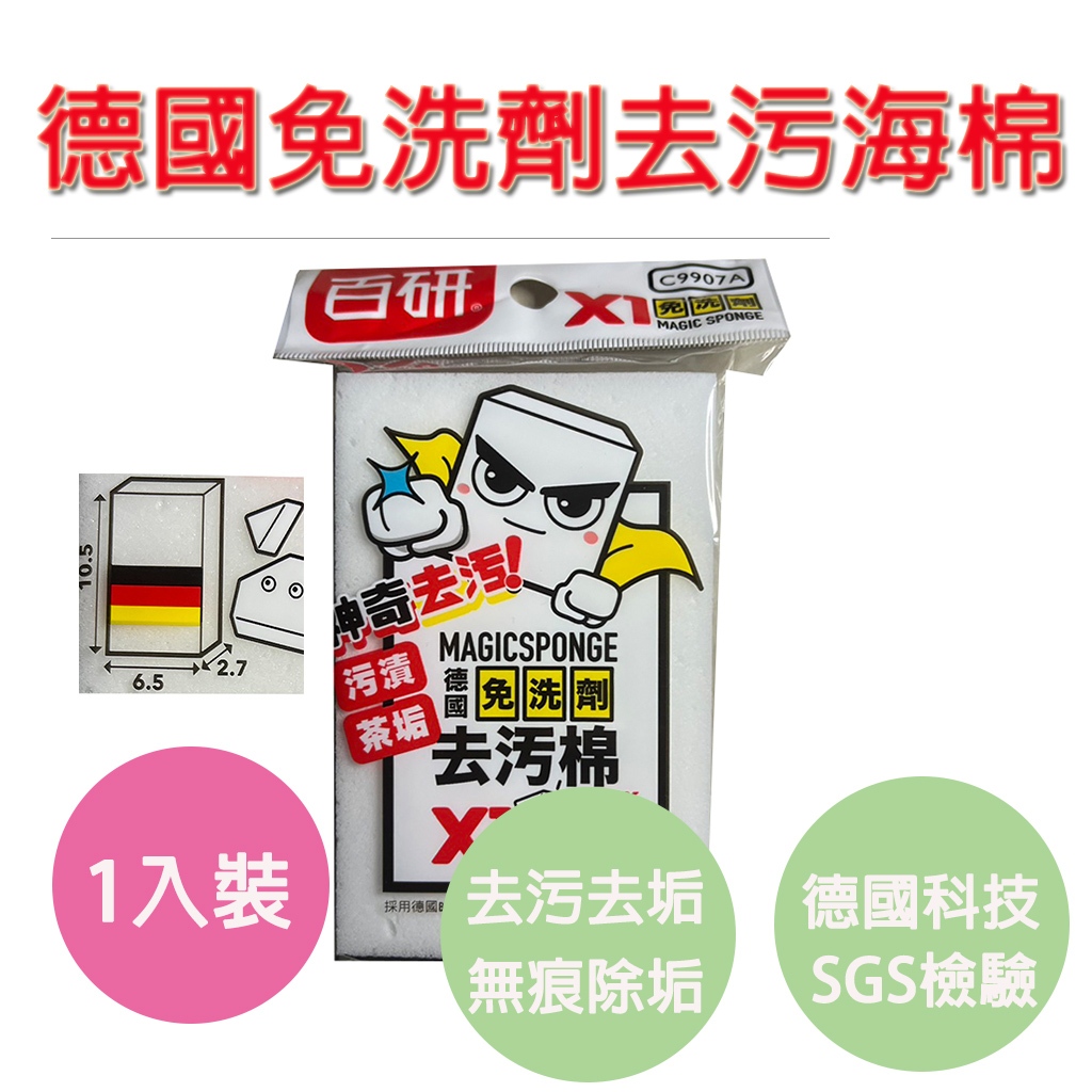 【SGS檢驗合格 德國技術 快速出貨】百研海棉 海棉 科技海棉 清潔 海棉, , large