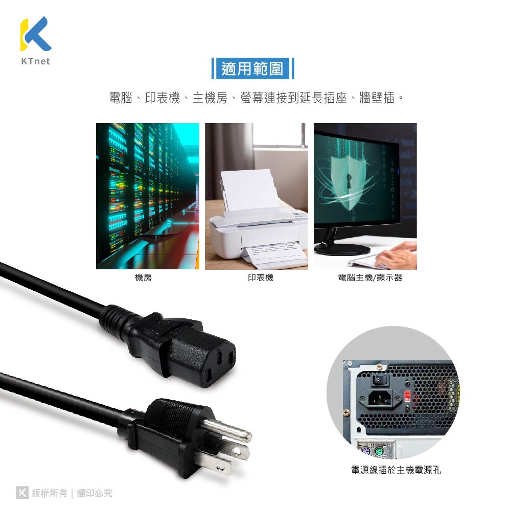 KTnet 電腦主機電源線 15安培大電流 安全耐熱, , large