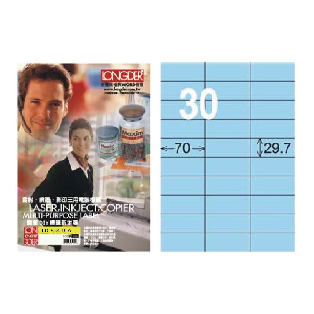 【龍德】LONGDER 三用電腦標籤 A4 30格 29.7*70mm淺藍105張 3盒/組 LD-834-B-A(適用雷射、噴墨、影印), , large