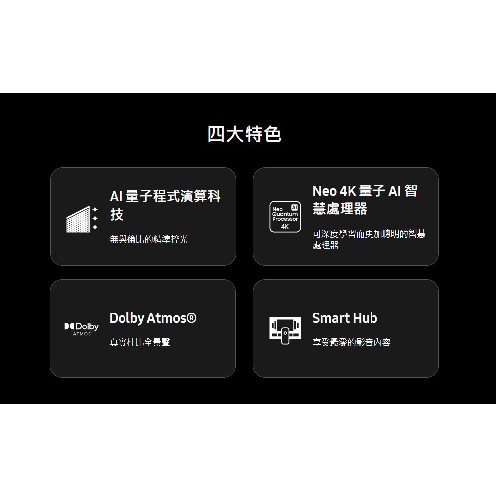 SAMSUNG 三星 85型 Neo QLED 4K量子電視 液晶顯示器 QA85QN85BAWXZW, , large