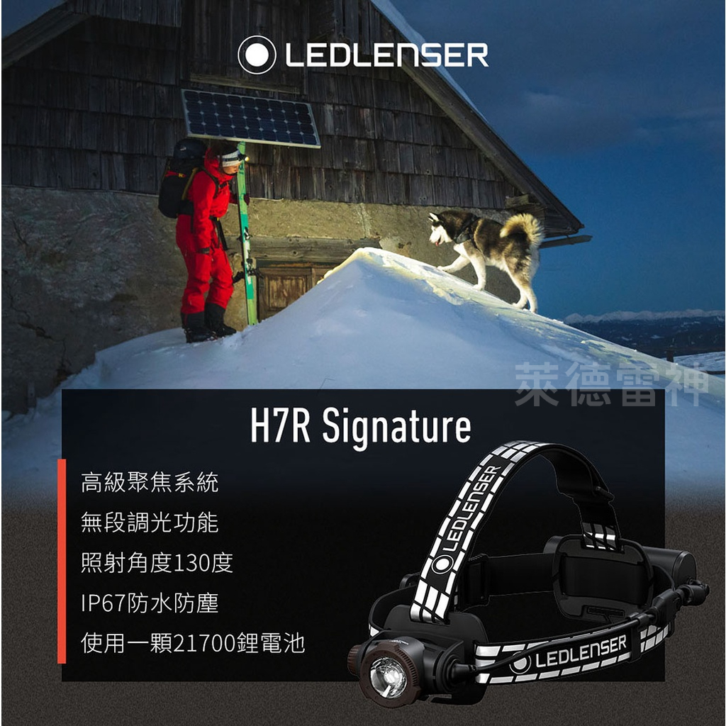 【德國Ledlenser】H7R Signature 充電式伸縮調焦頭燈, , large