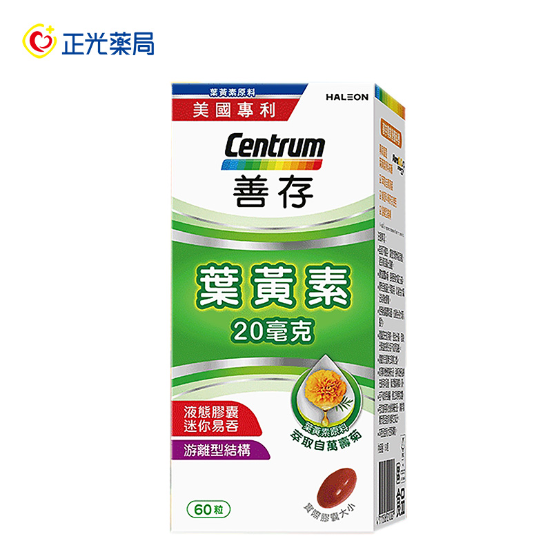 [正光藥局]善存-葉黃素20mg*60T/瓶, , large