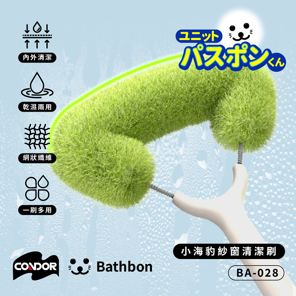 【日本山崎】小海豹 紗窗清潔刷 BA-028 (巧福公司貨), , large