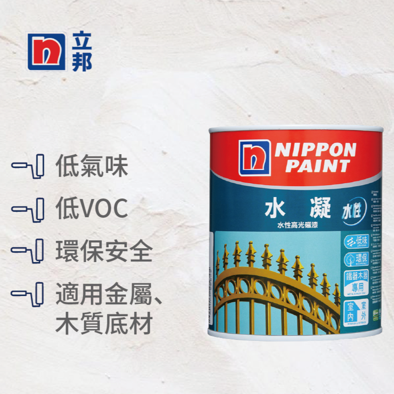 〔立邦〕水凝水性高光磁漆 金屬 鐵器 木器 環保 （3公升裝)奶咖NN0020-4(調色無退換), , large