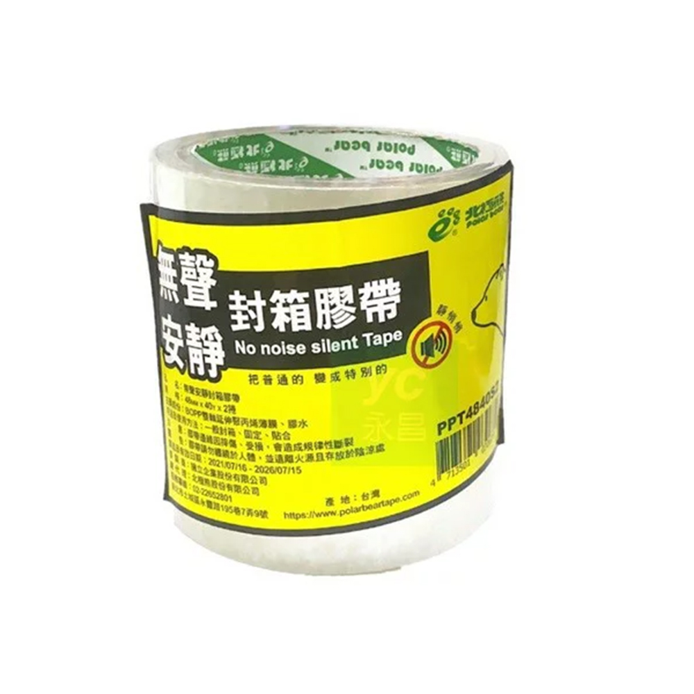 【北極熊】 安靜 無聲 OPP透明膠帶 封箱膠帶 48mmx40y（2捲 /束）10束 /組 PPT4840S2