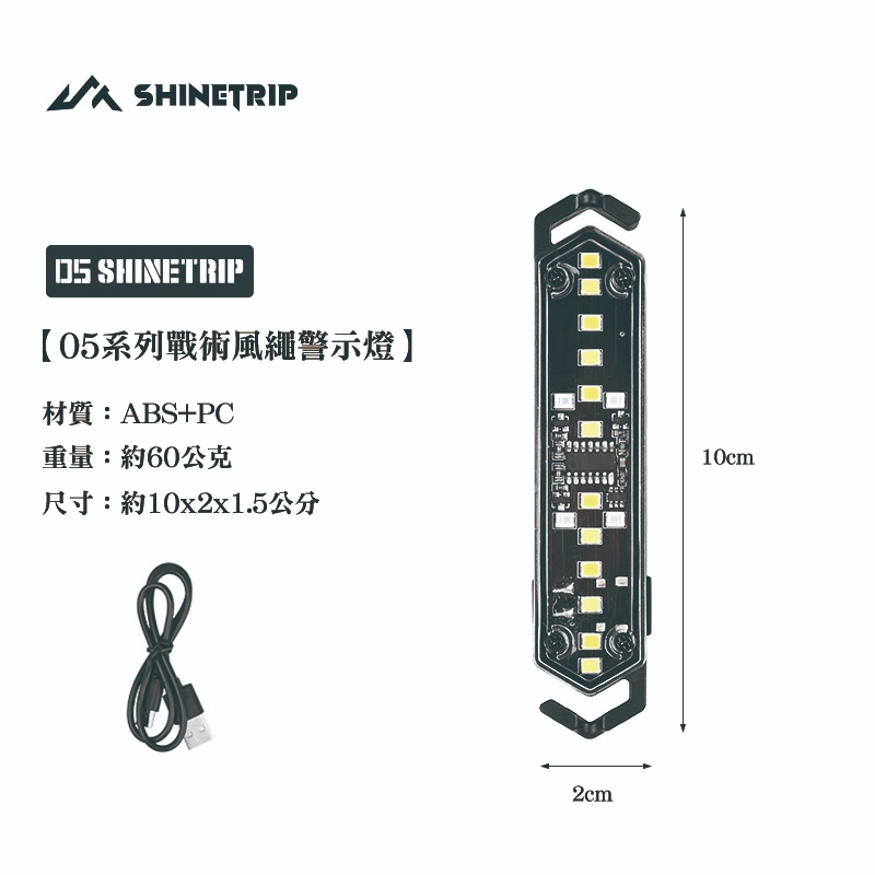 【ShineTrip 山趣】 ST-05 風繩警示燈 警示燈 營繩燈 LED燈 磁吸燈 帳篷燈 防絆倒, , large