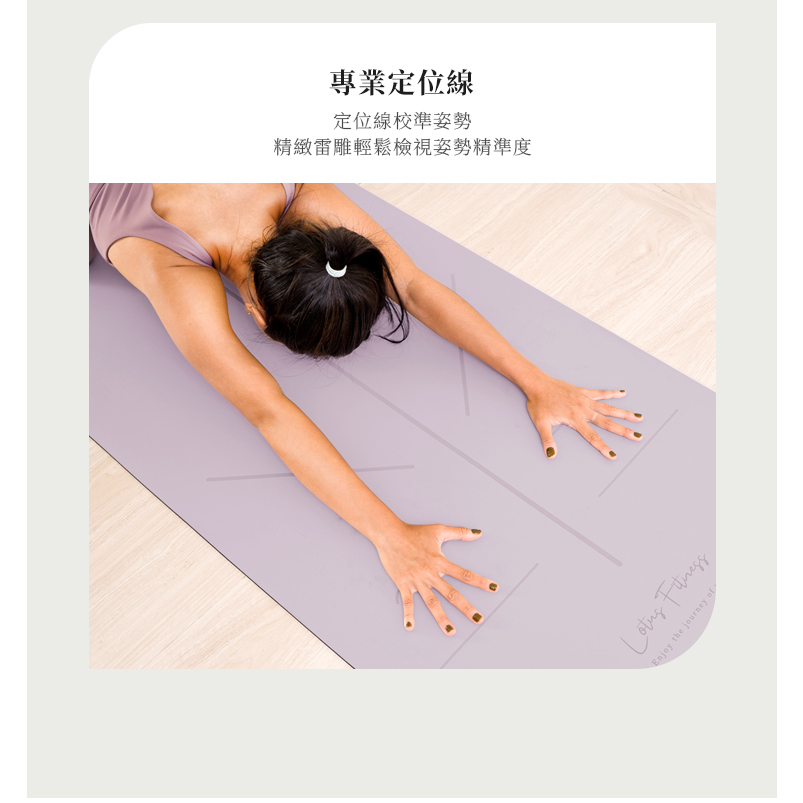 【LOTUS】乾溼止滑PU科技皮天然橡膠定位線瑜珈墊 4.5mm 免運 體位線瑜珈墊 PU瑜珈墊 吸汗止滑 附束帶, , large
