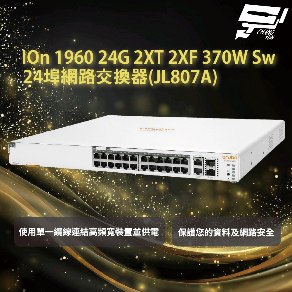 昌運監視器Aruba HPE IOn 1960 24G 2XT 2XF 370W Sw 24埠網路交換器(JL807A), , large